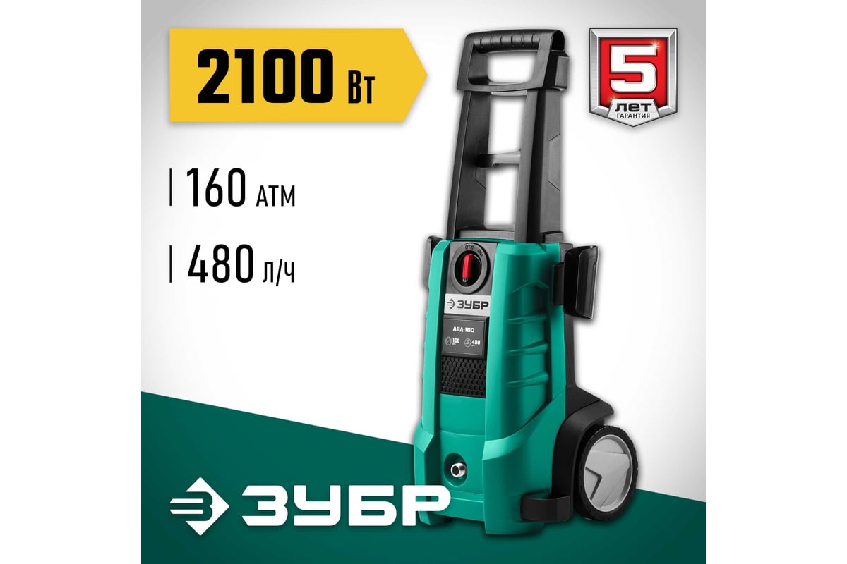 Мойка высокого давления Зубр АВД-160