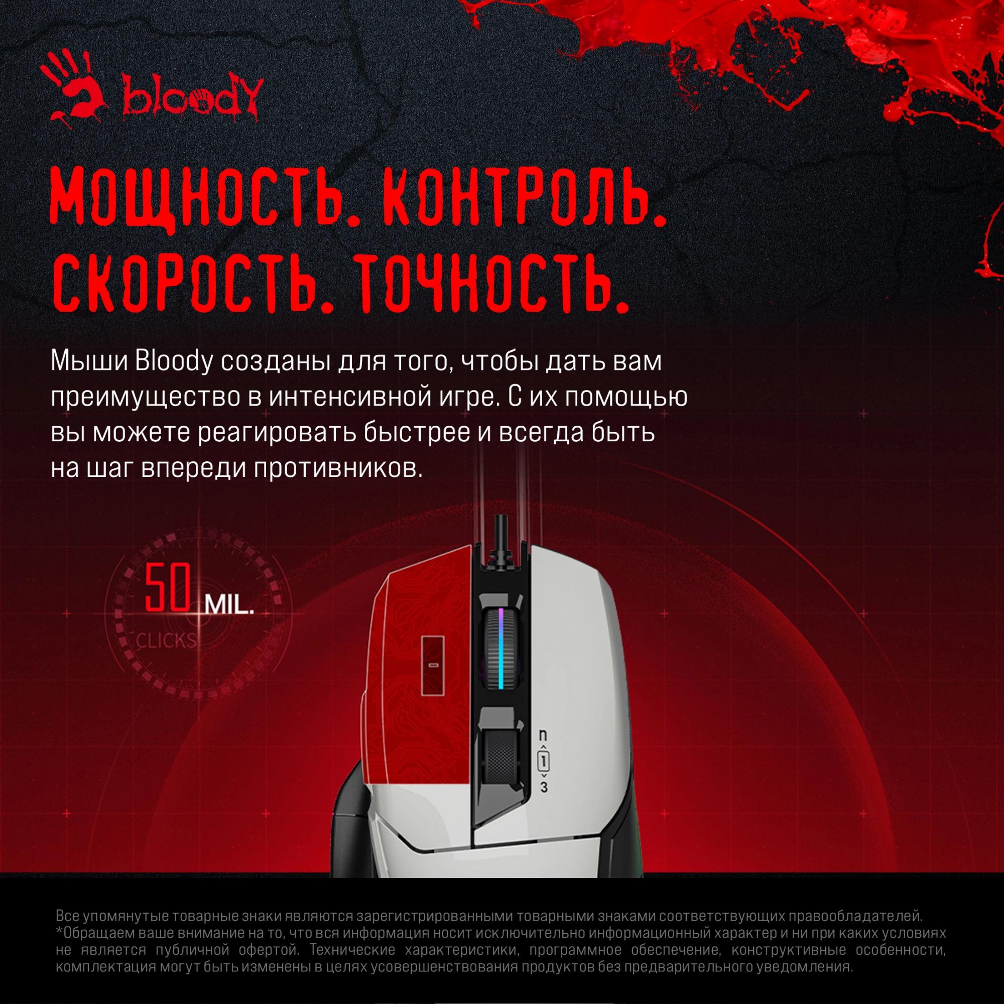 Мышь A4Tech Bloody W70 Max белый
