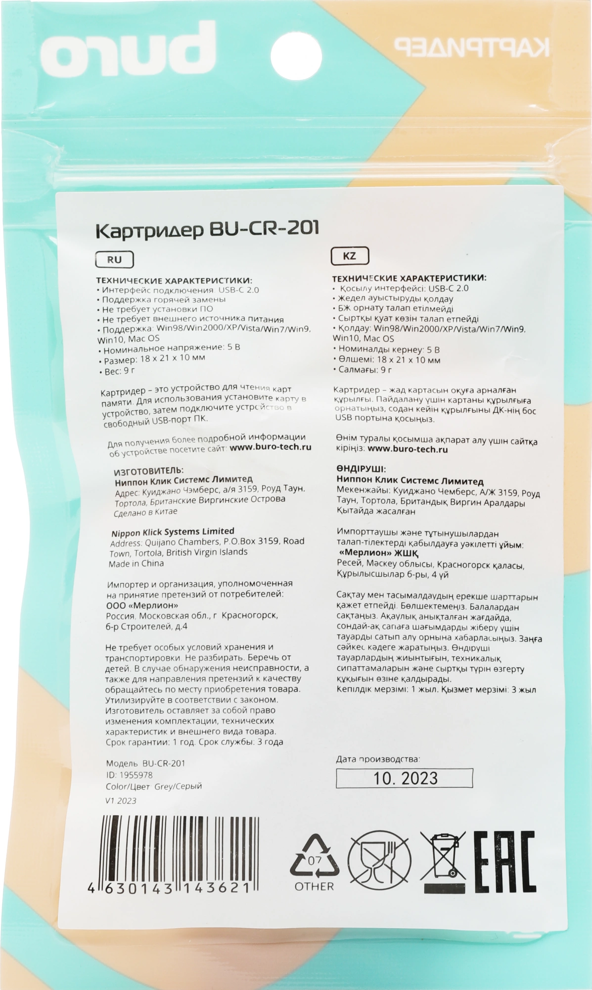 Картридер Buro BU-CR-201 черный