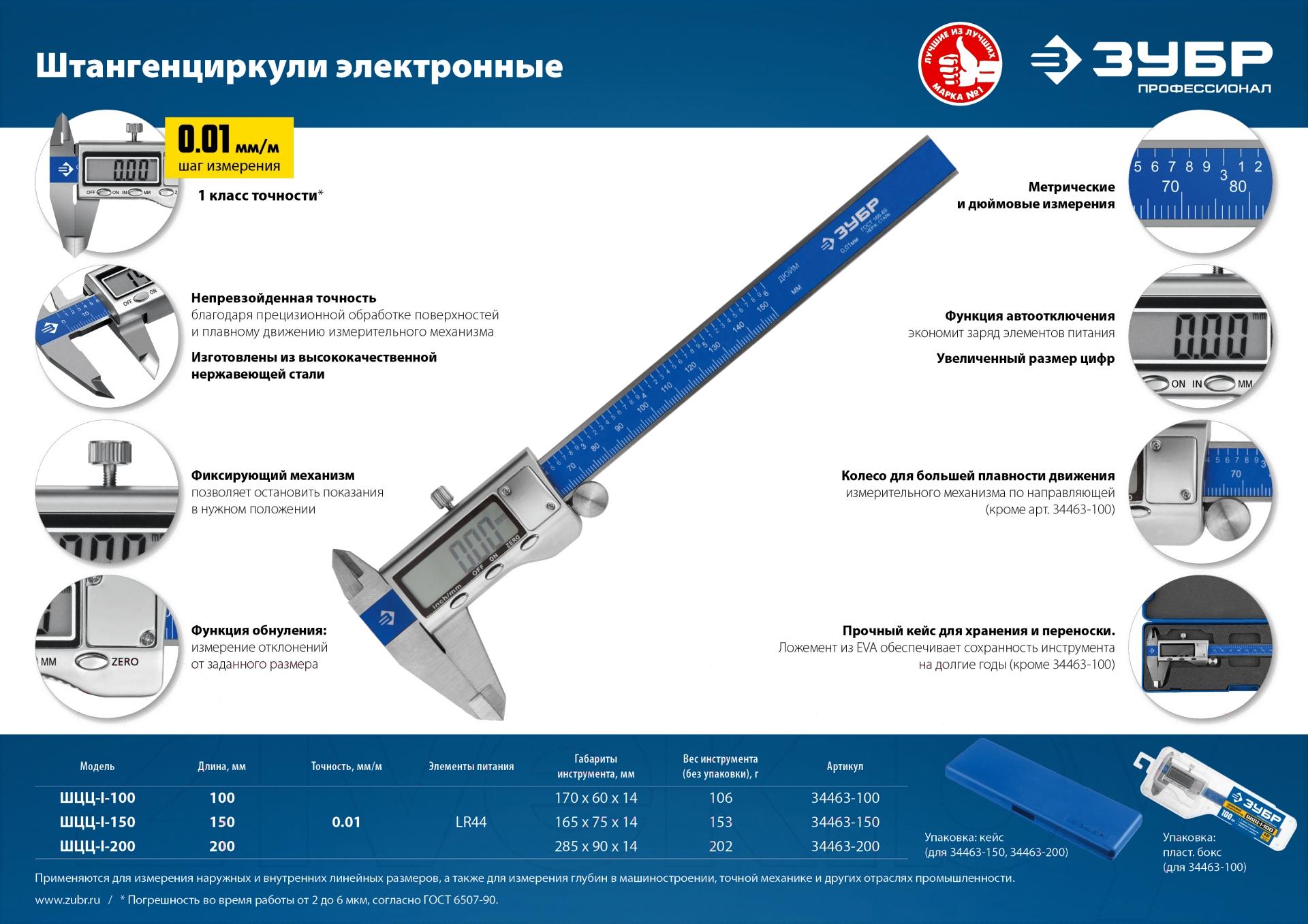 Штангенциркуль Зубр 34463-150