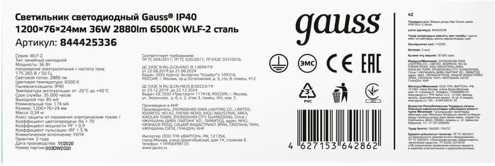 Потолочный светильник Gauss 844425336 белый