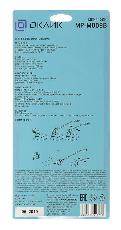 Микрофон Oklick MP-M009B черный (364286)