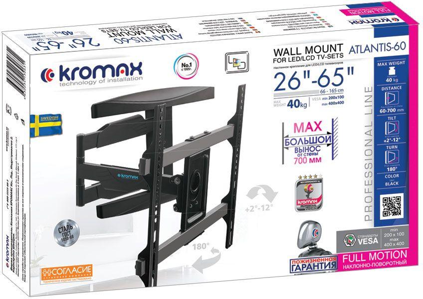 Кронштейн Kromax Atlantis-60 черный (28015)
