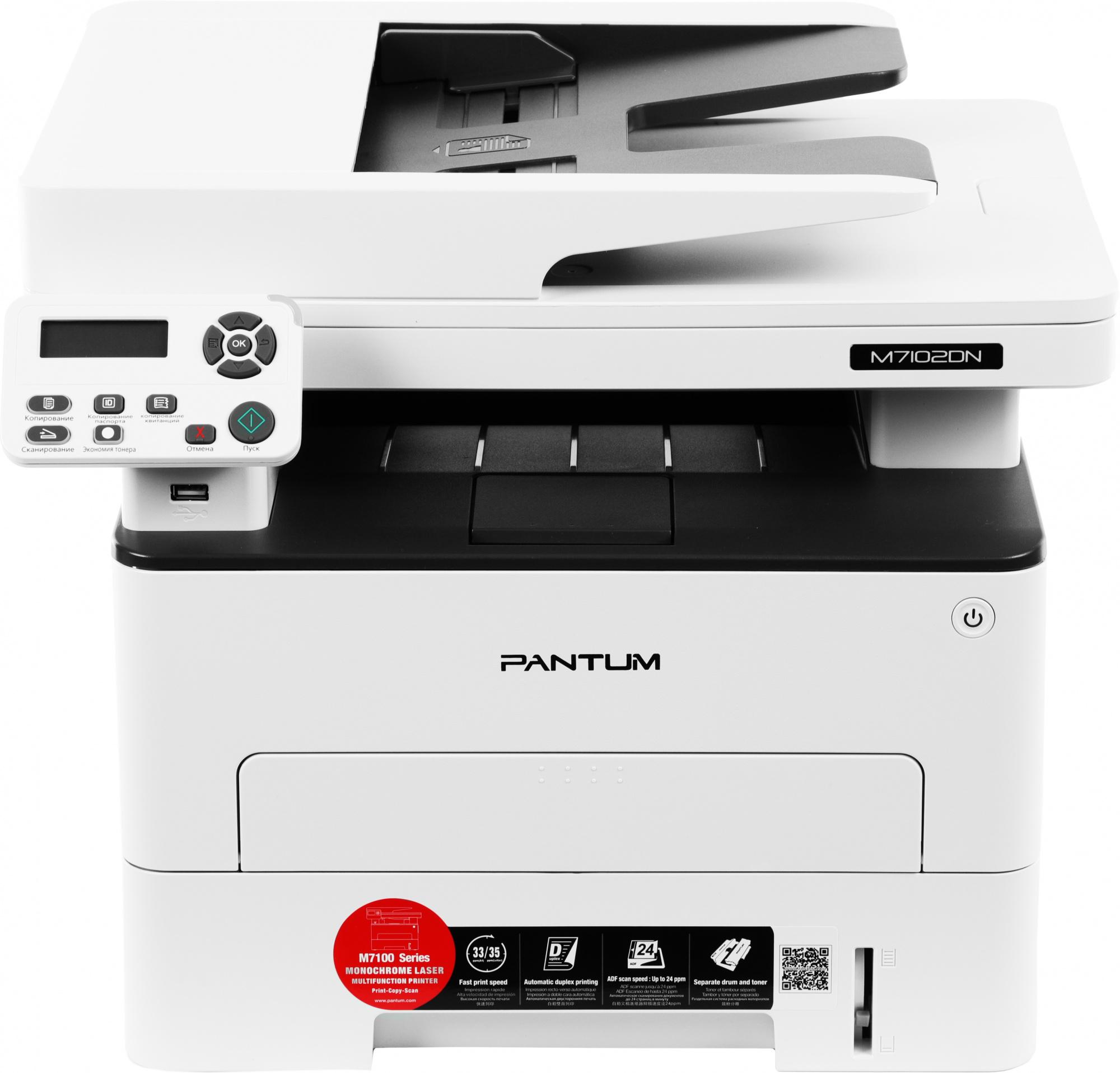 МФУ Pantum M7102DN