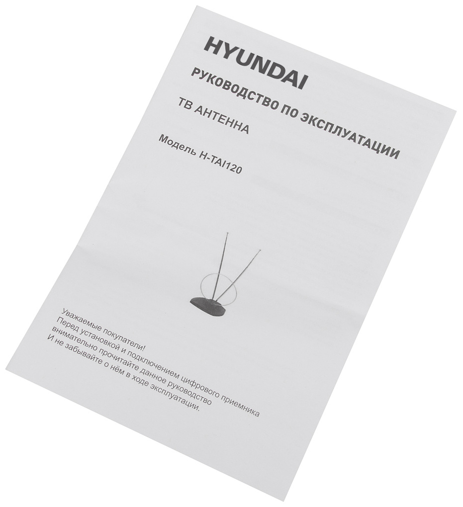 ТВ-антенна Hyundai H-TAI120 черный