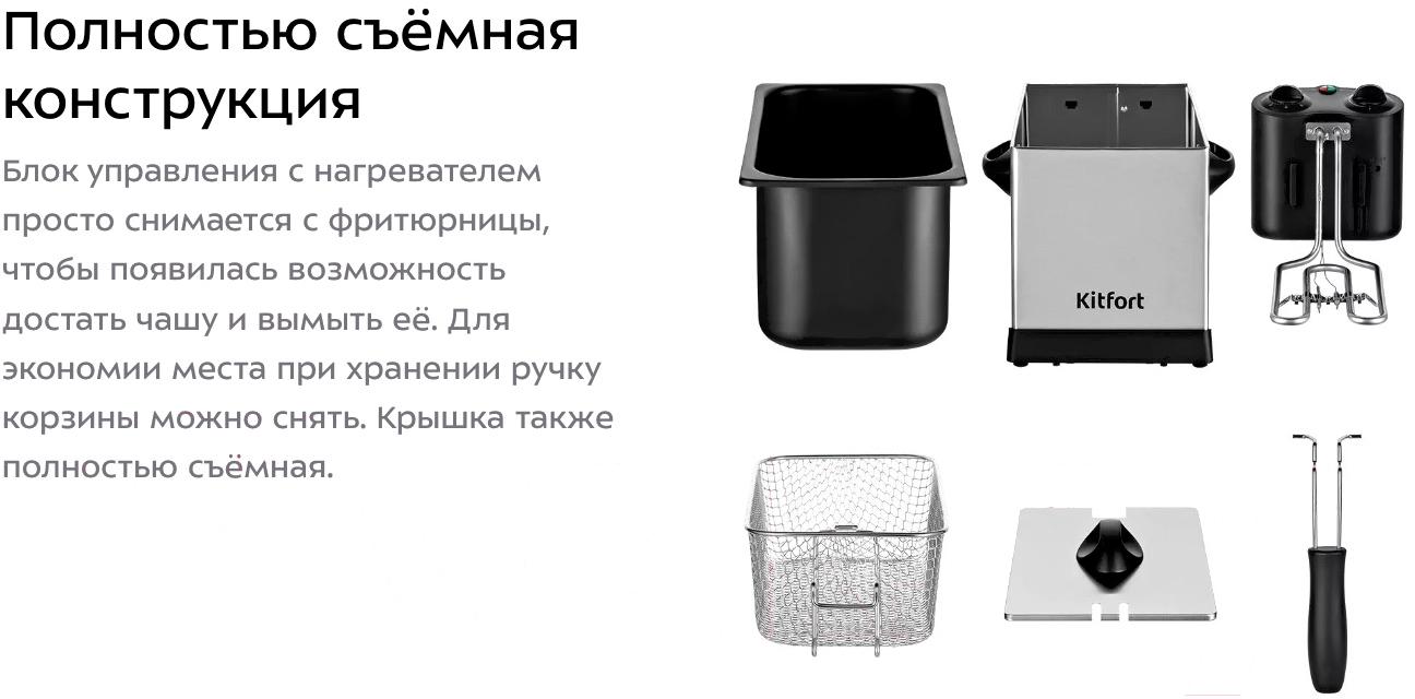 Фритюрница Kitfort КТ-4052
