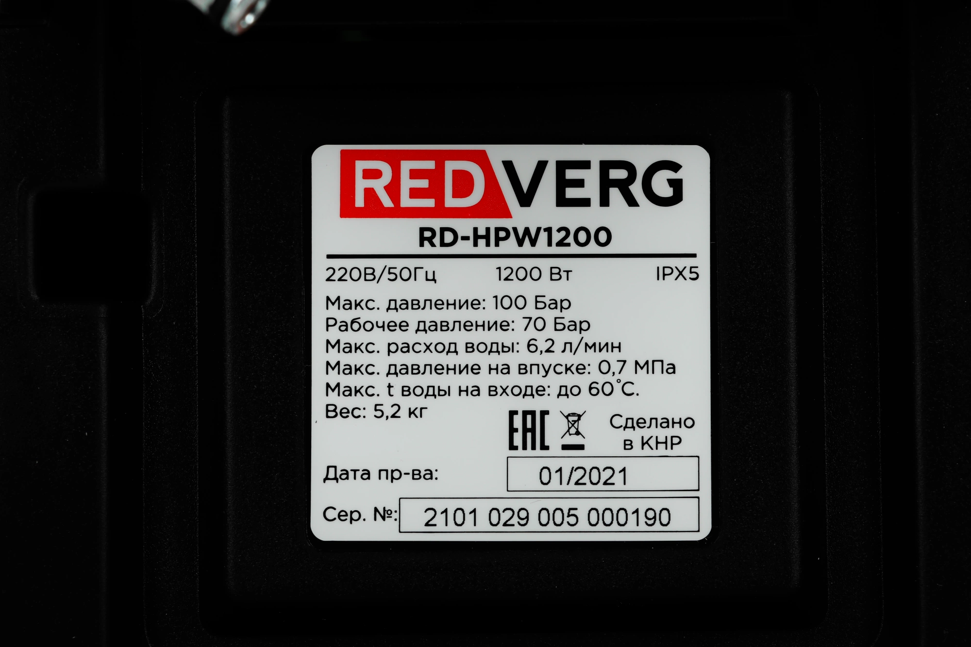 Мойка высокого давления RedVerg RD-HPW1200