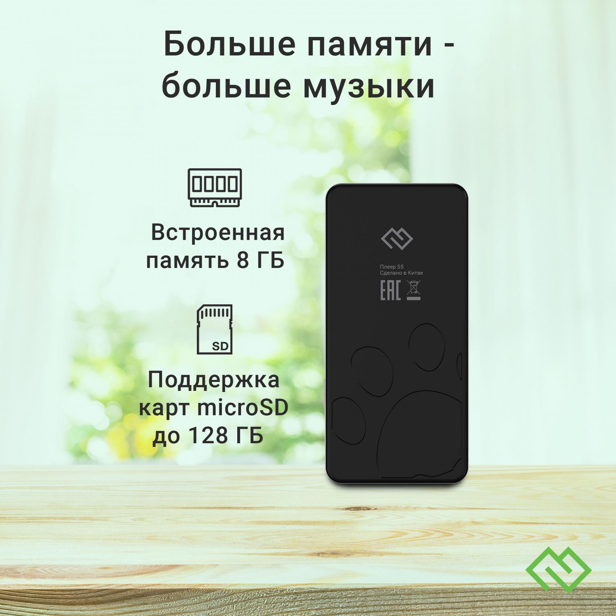 Hi-Fi плеер Digma S5 8Gb черный/серый