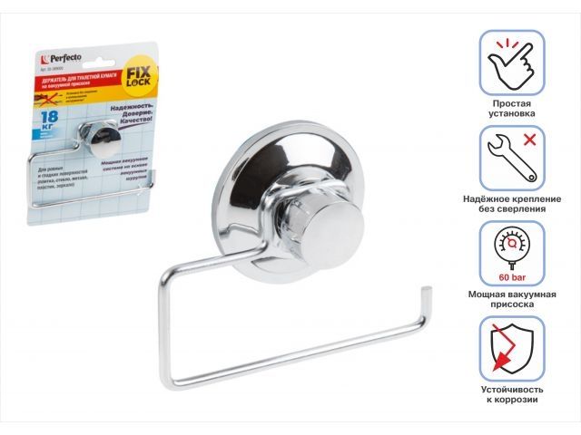 Держатель для туалетной бумаги на вакуумной присоске, хром. сталь, FIX LOCK, PERFECTO LINEA (135x77 мм)