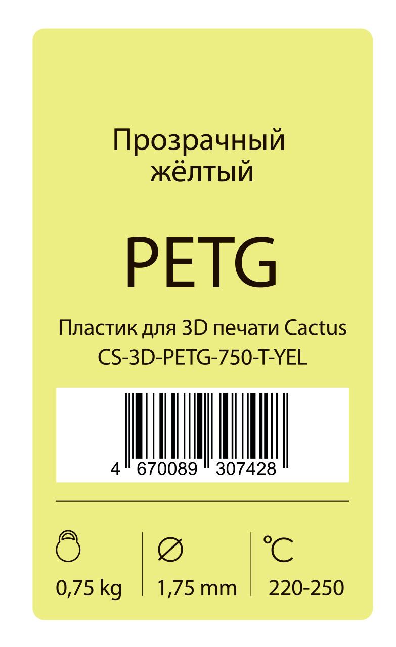 Пластик для 3D-принтера Cactus CS-3D-PETG-750-T-YEL PETG 1.75 мм