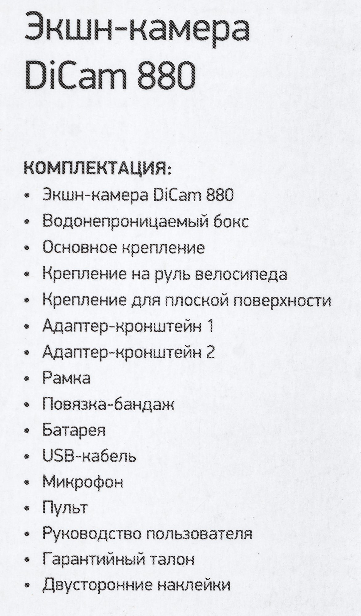 Экшн-камера Digma DiCam 880 черный (DC880)