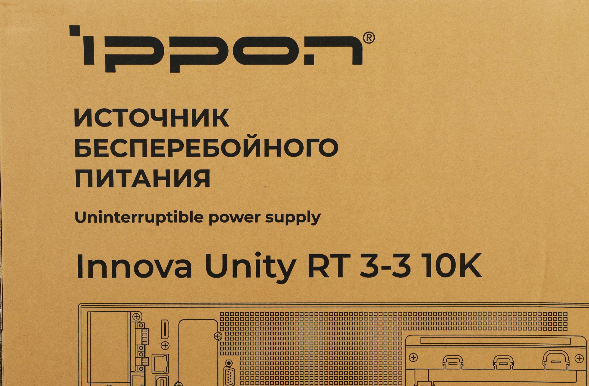 Источник бесперебойного питания Ippon Innova Unity RT 3-3 10K 10000Вт 10000ВА черный (1445970)