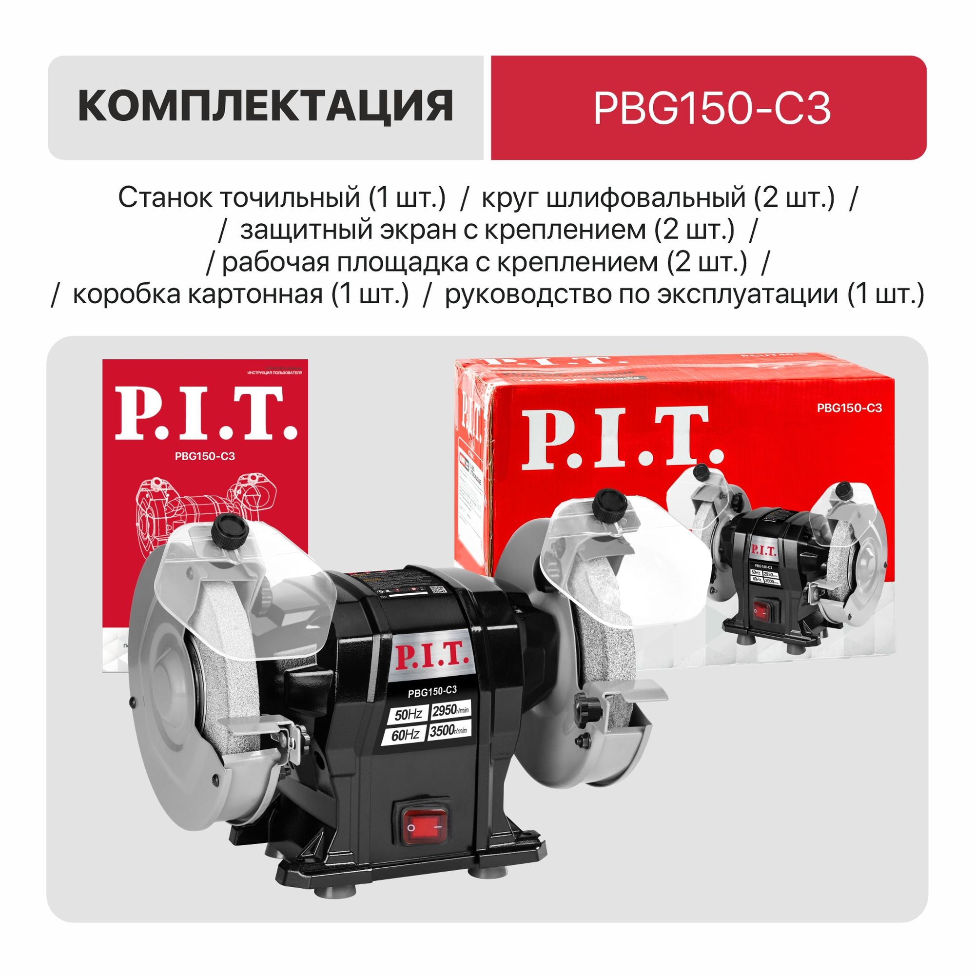 Заточный станок P.I.T. PBG150-C3