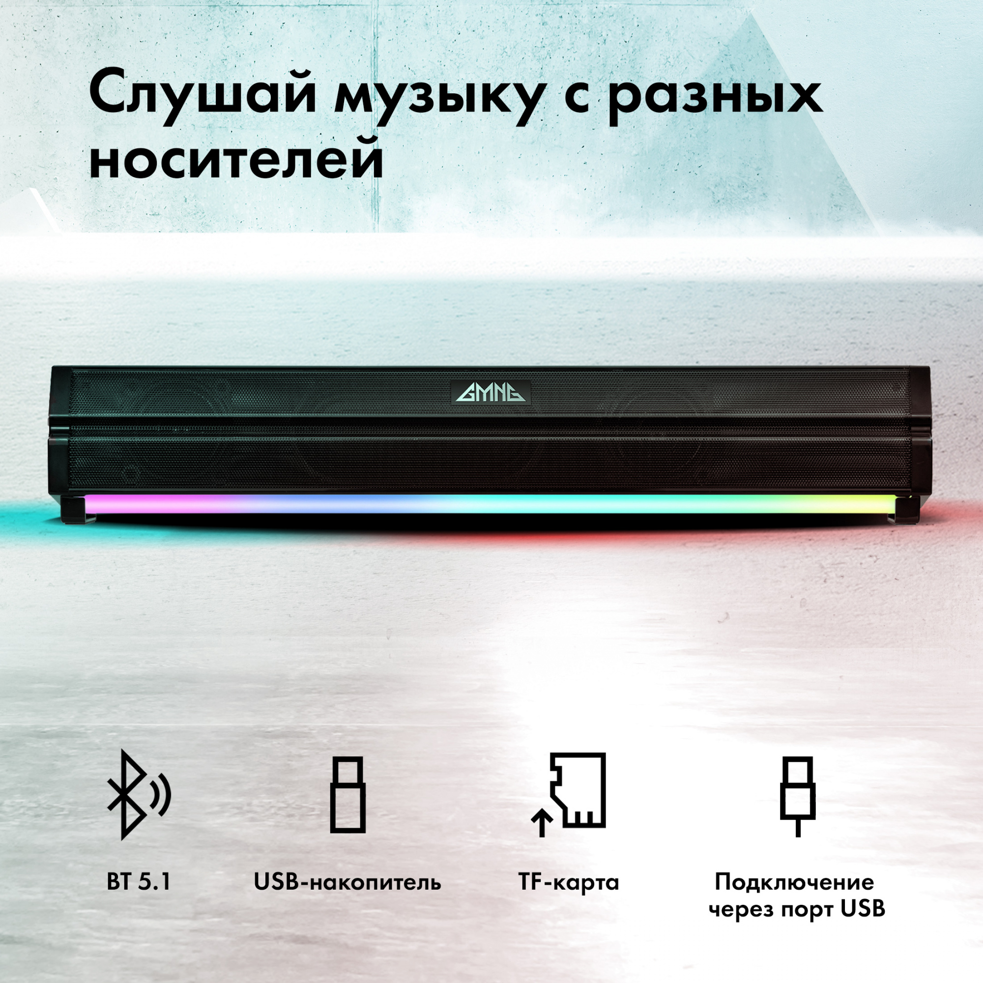 Саундбар GMNG GG-SP100UB черный (1915868)