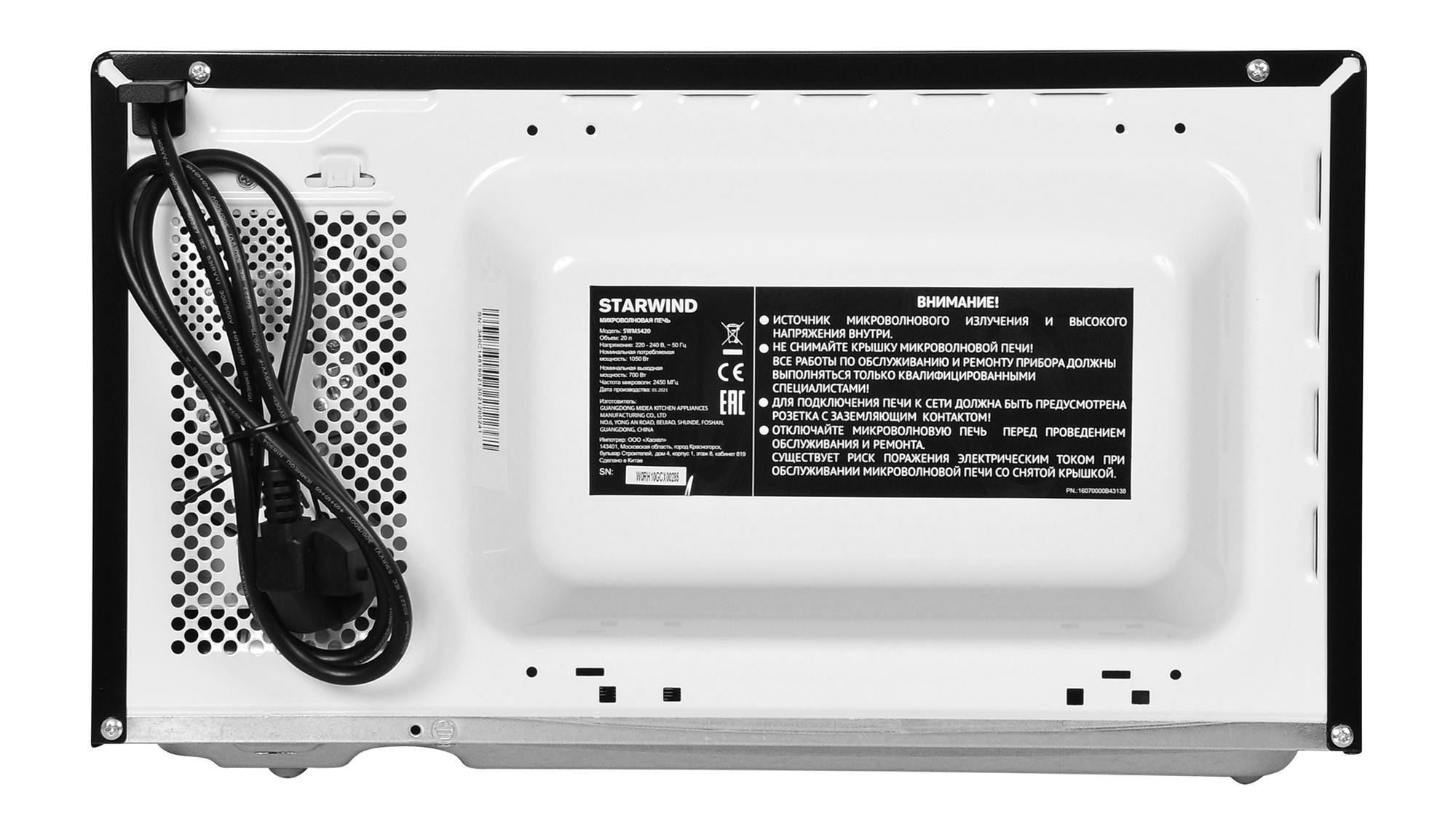 Микроволновая печь StarWind SWM5420 черный