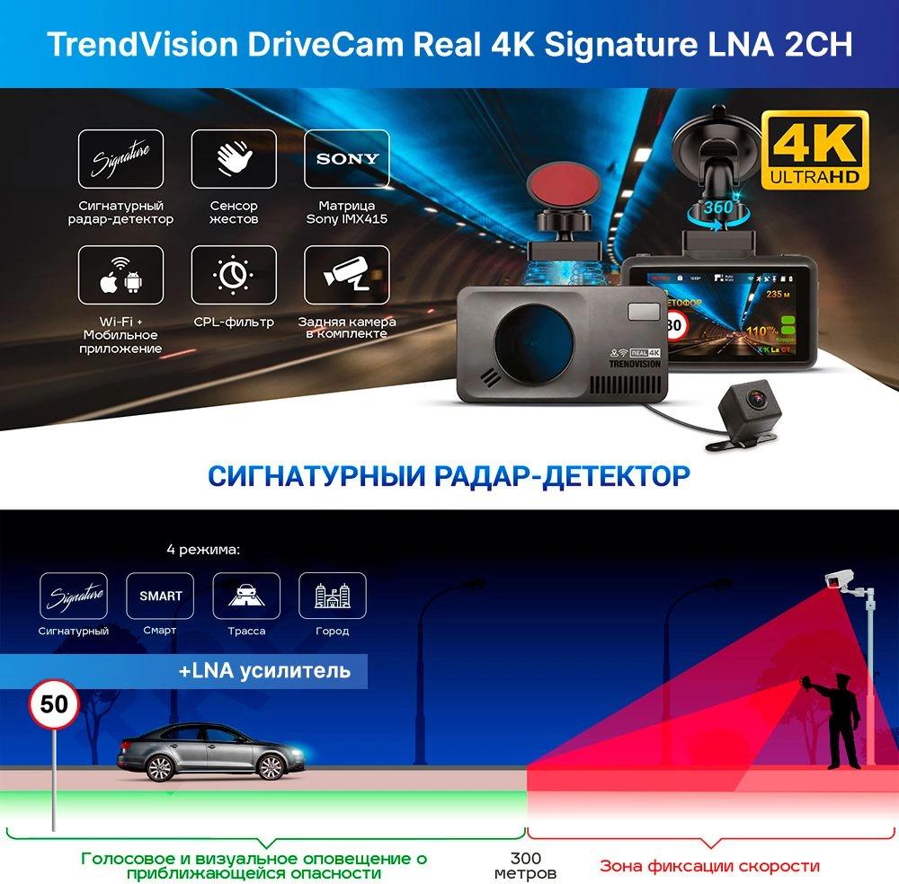Видеорегистратор-радар детектор TrendVision DriveCam Real 4K Signature LNA 2CH