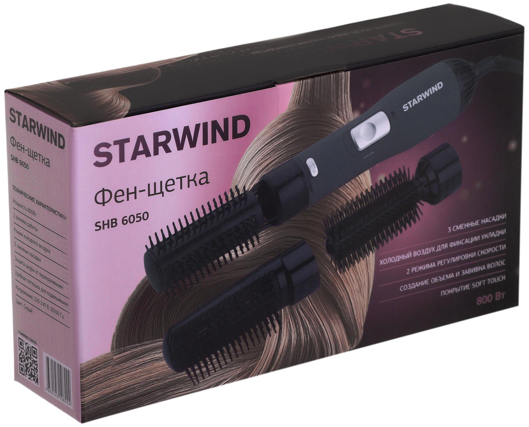 Фен-щетка Starwind SHB 6050 серый