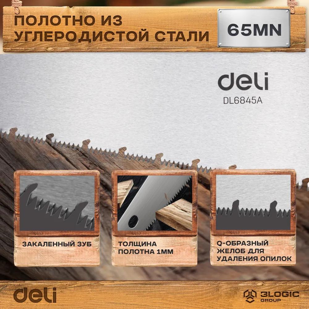 Ножовка Deli DL6845A