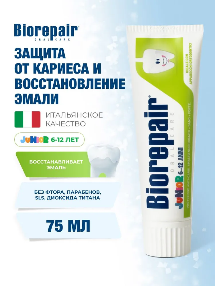 Зубная паста Biorepair Junior 75мл