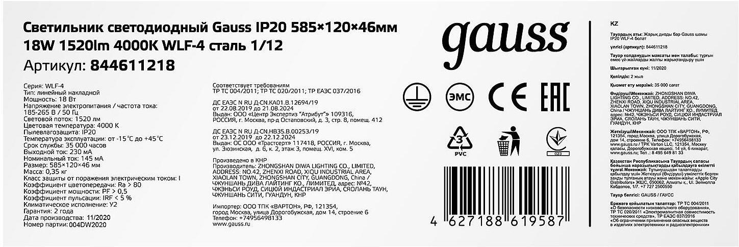 Светодиодная панель Gauss 844611218 белый