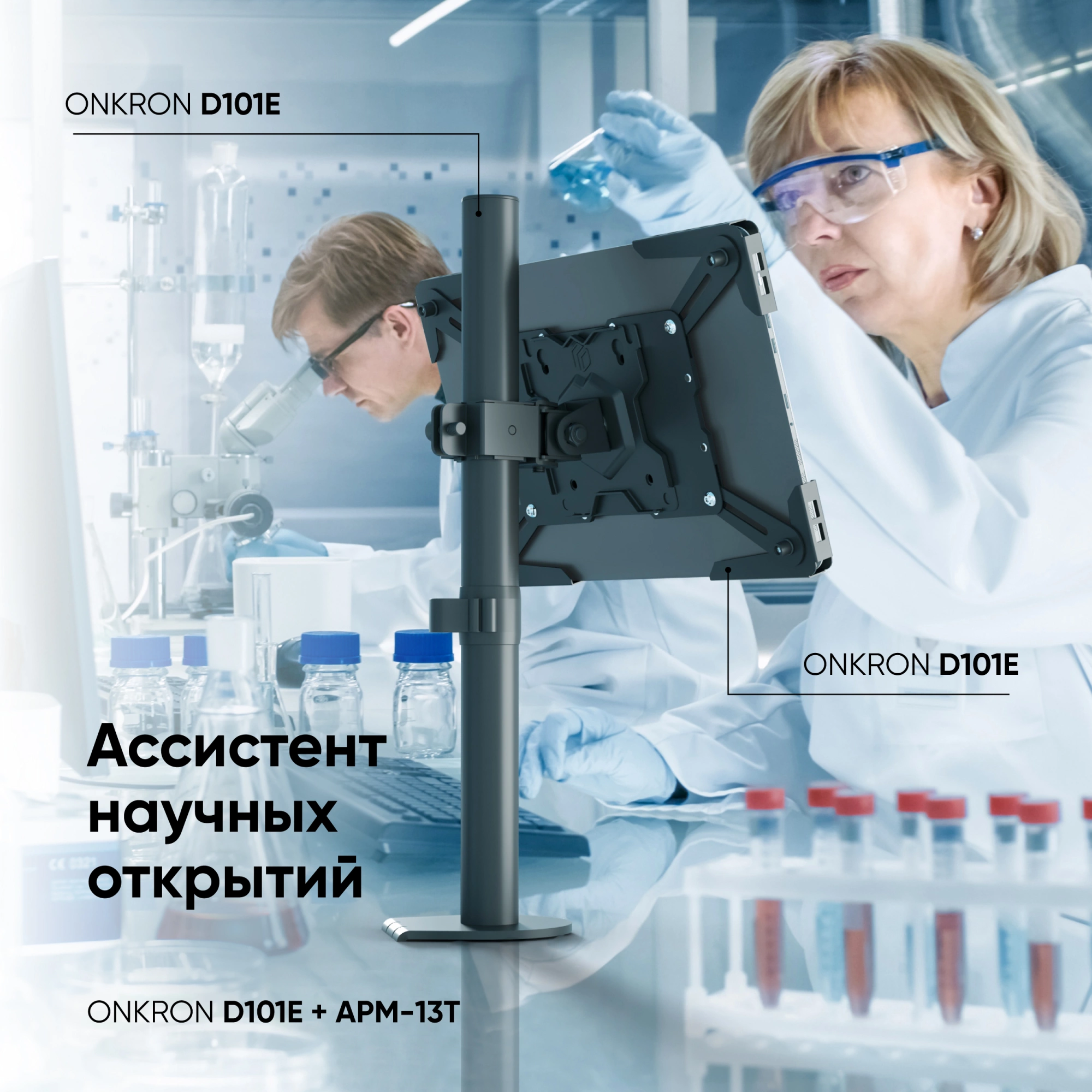 Подставка для планшета Onkron APM-13T черный