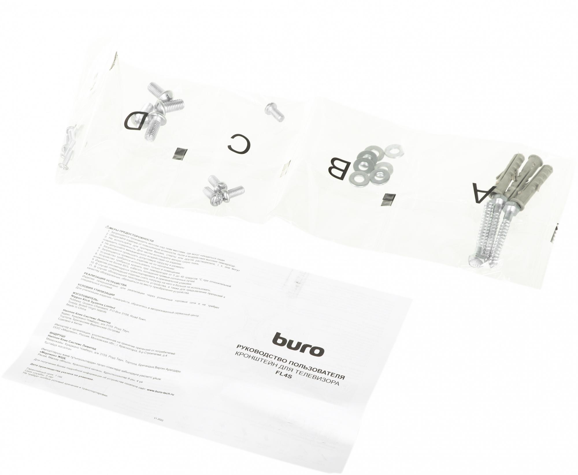 Кронштейн Buro FL4S черный (BM25A74TS3)