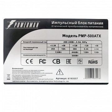 Блок питания PowerMan PMP-500ATX (6193557)