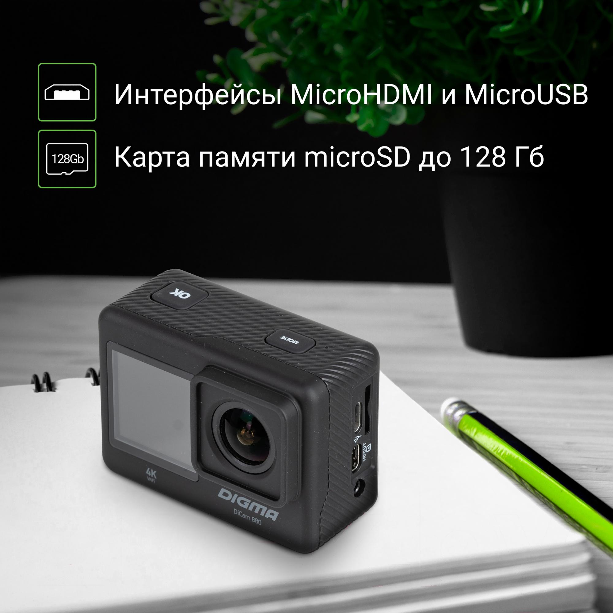 Экшн-камера Digma DiCam 880 черный (DC880)
