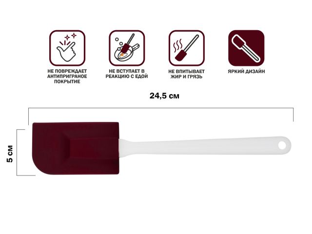 Лопатка силиконовая, 24.5 х 5 см, BURGUNDY, PERFECTO LINEA