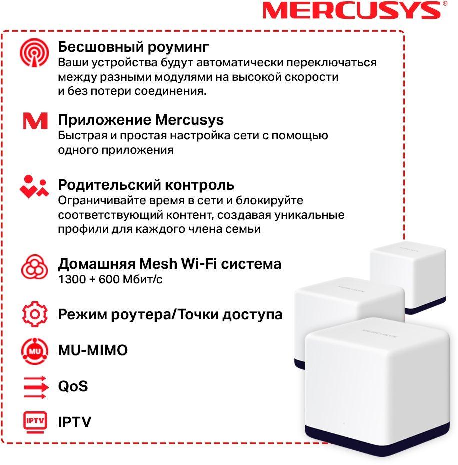 Mesh-система Mercusys HALO H50G 3-pack