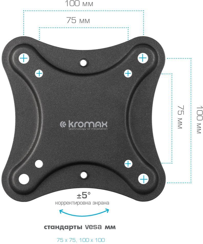 Кронштейн Kromax Corbel-1 черный (90461)