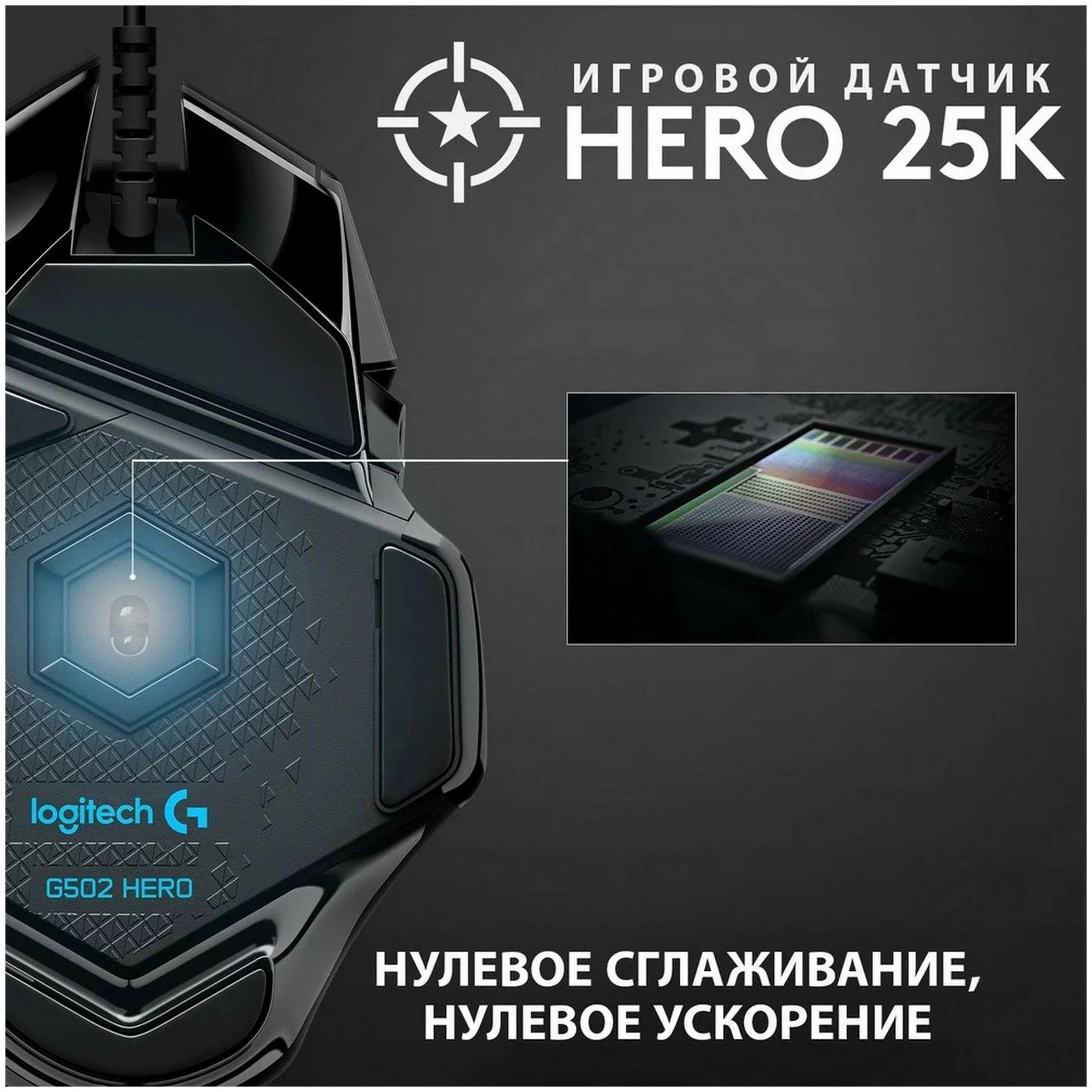 Мышь Logitech G502 Hero черный (910-005474)