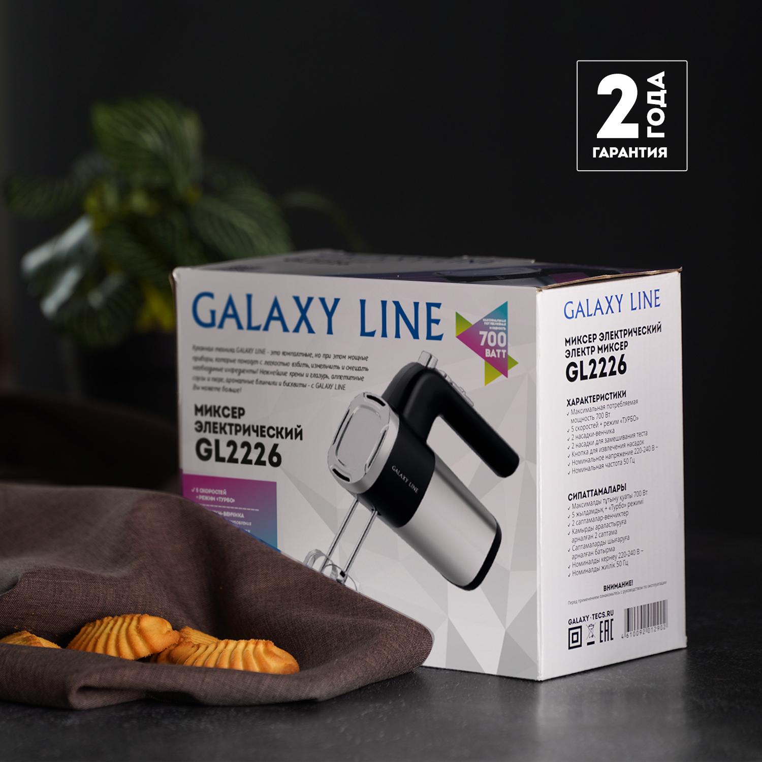 Миксер Galaxy Line GL2226