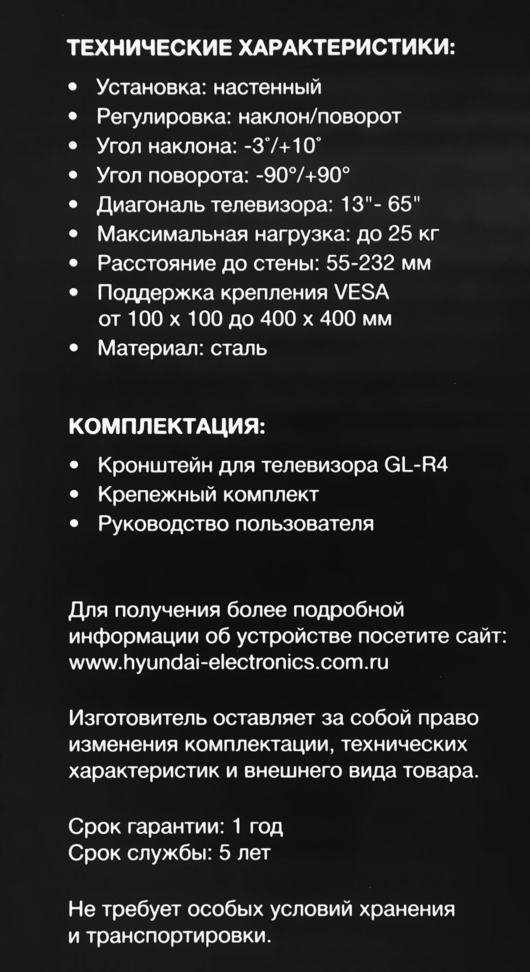 Кронштейн Hyundai GL-R4 черный (HMA65FS225BK14)