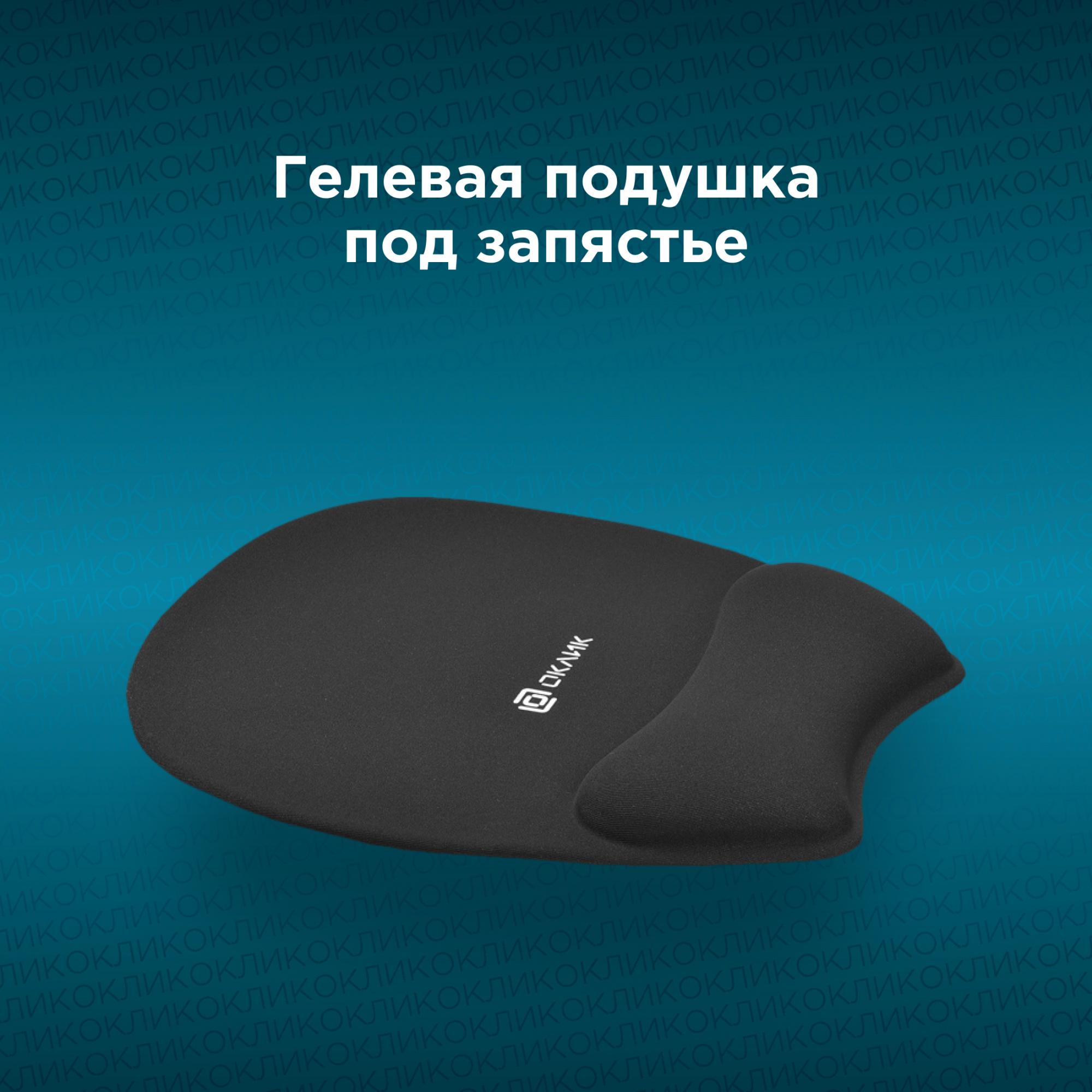 Коврик для мыши Oklick OK-RG0580 черный (1088644)