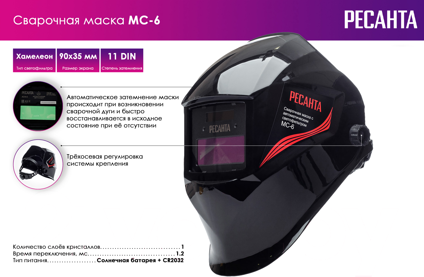 Сварочная маска Ресанта МС-6 (65/60)