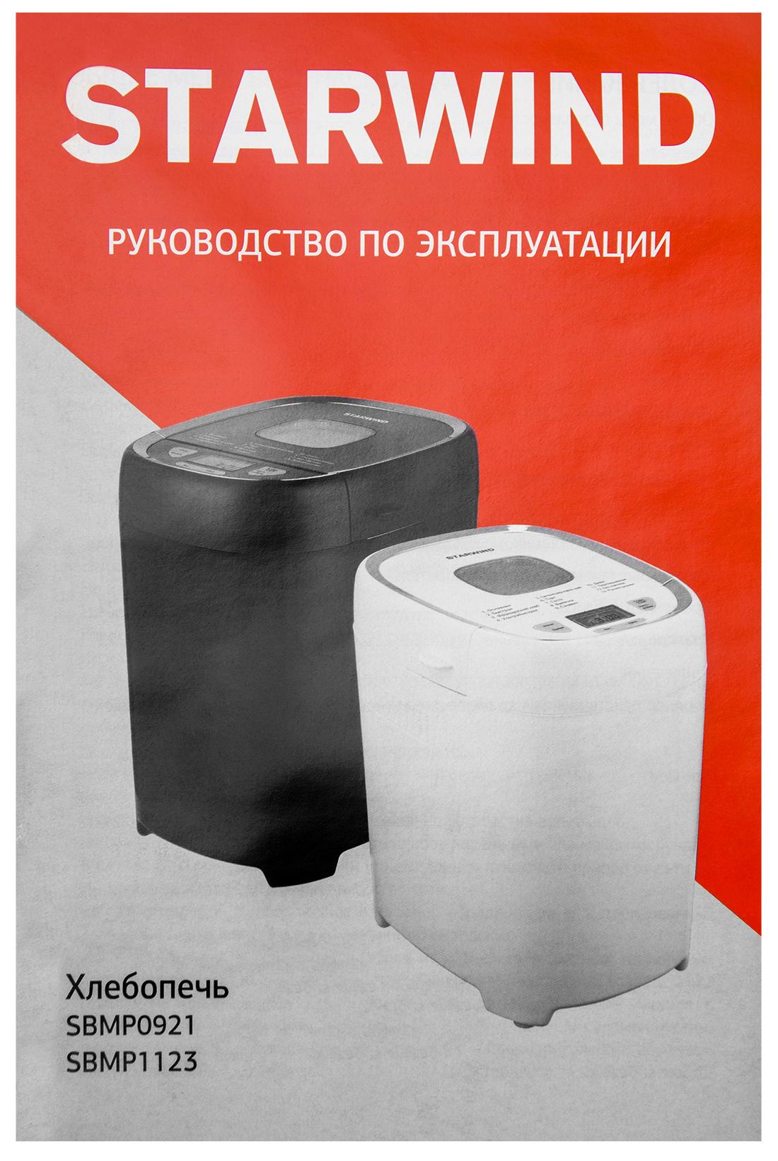 Хлебопечка StarWind SBMP0921