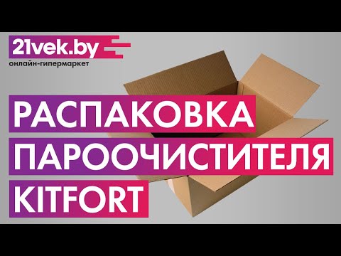 Пароочиститель Kitfort KT-935