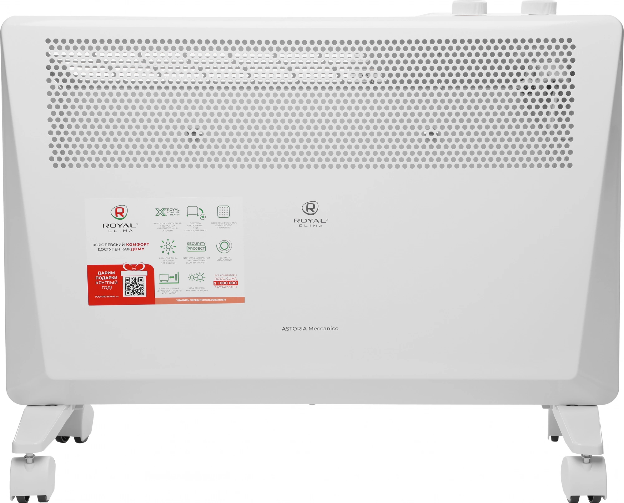 Конвектор Royal Clima Astoria Meccanico белый (REC-AT1500M)