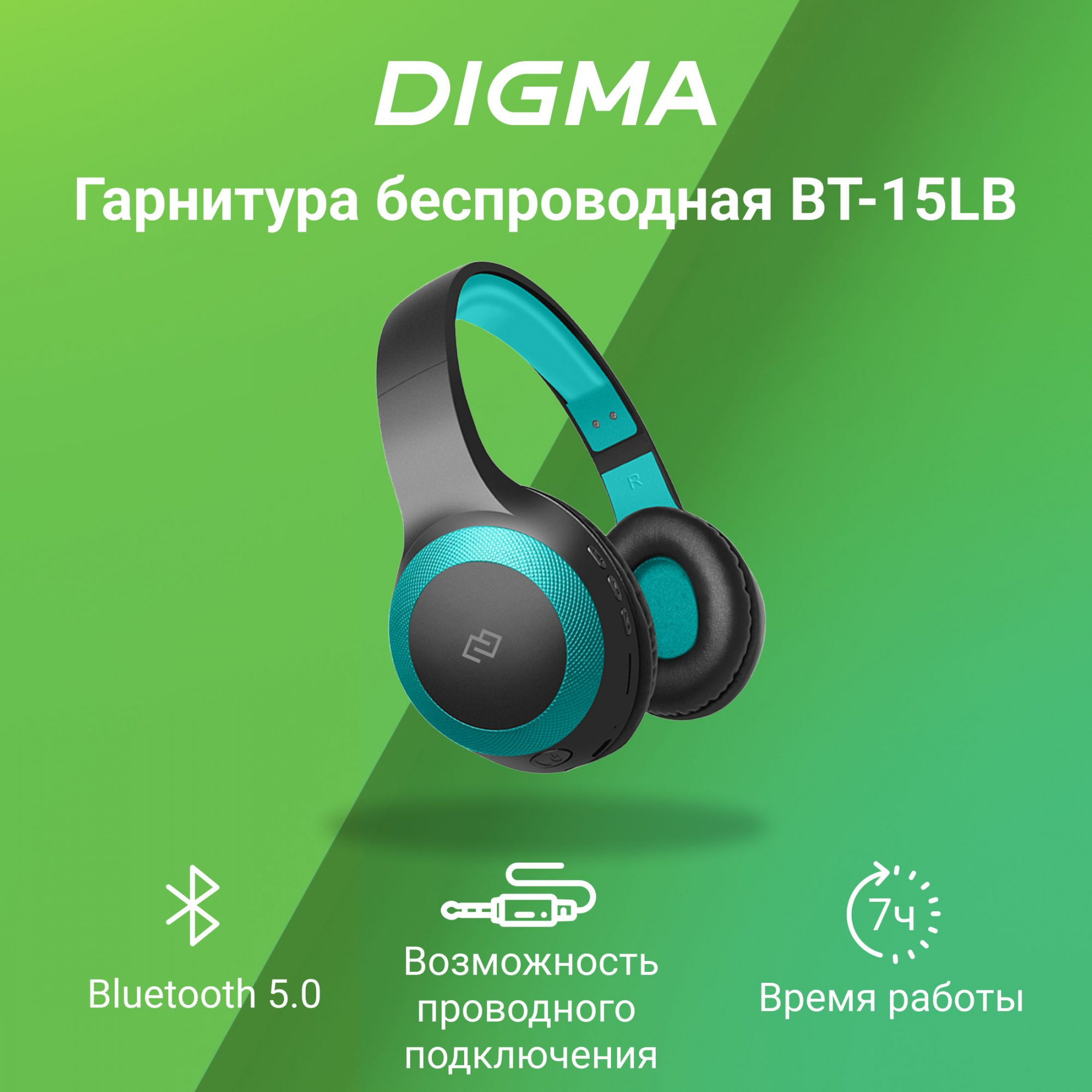 Наушники Digma BT-15BLB черный/голубой