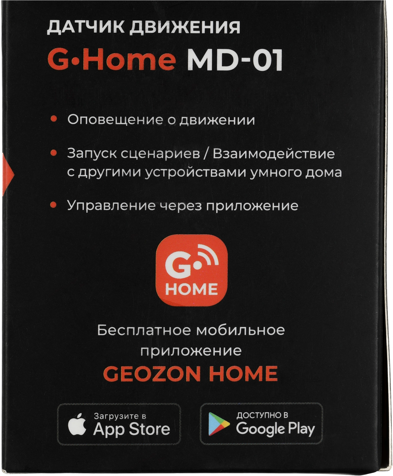 Детектор движения Hiper Geozon MD-01 (GSH-SDM01)