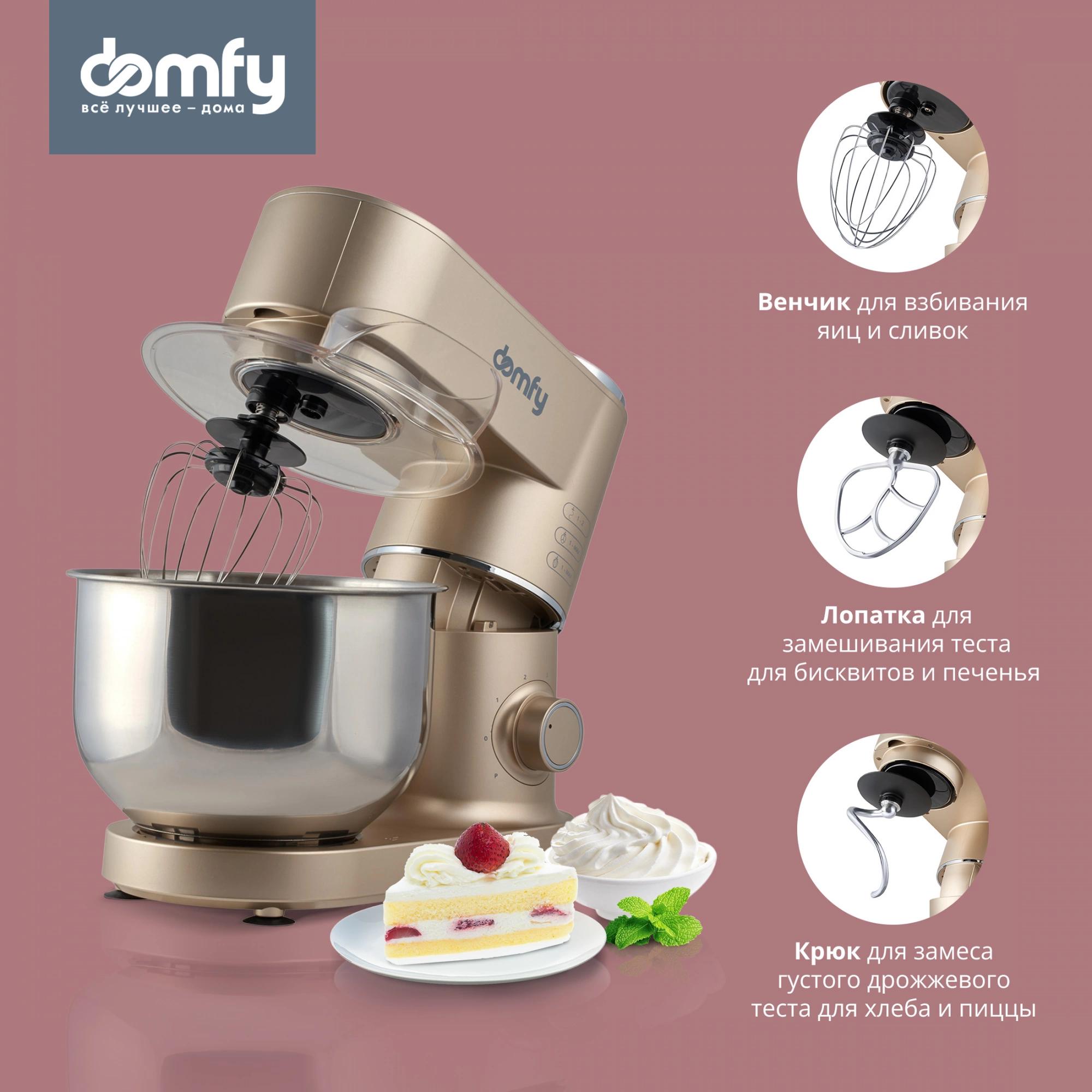 Миксер Domfy DSC-KM301 золотистый