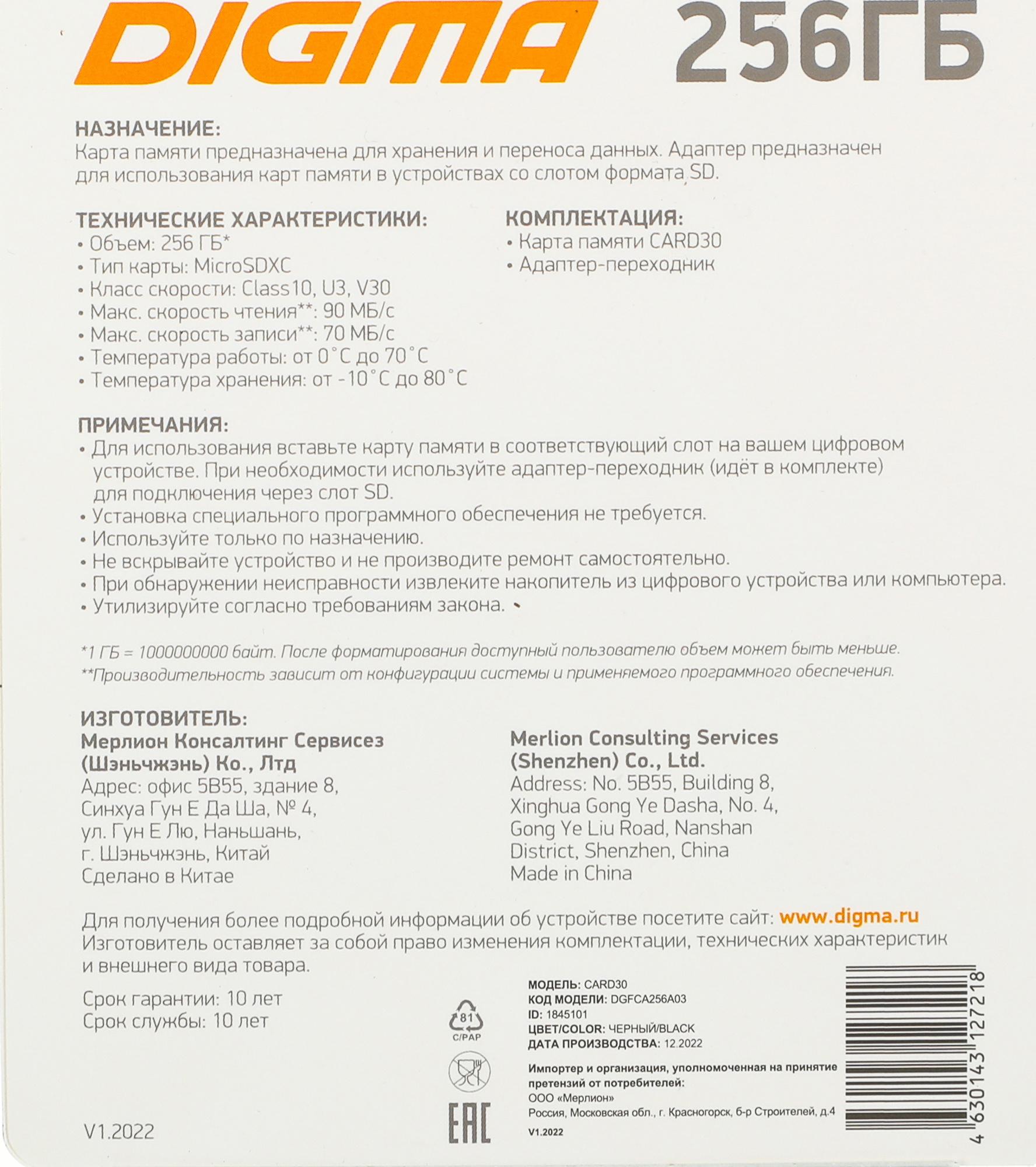 Карта памяти Digma microSDXC 256Gb Class10 Digma CARD30 + adapter (DGFCA256A03)