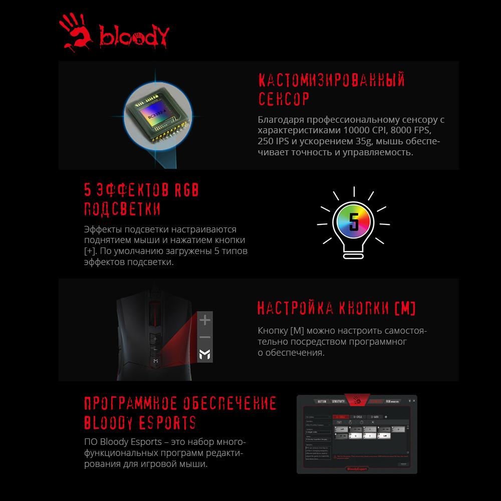 Мышь A4Tech Bloody ES9 Plus