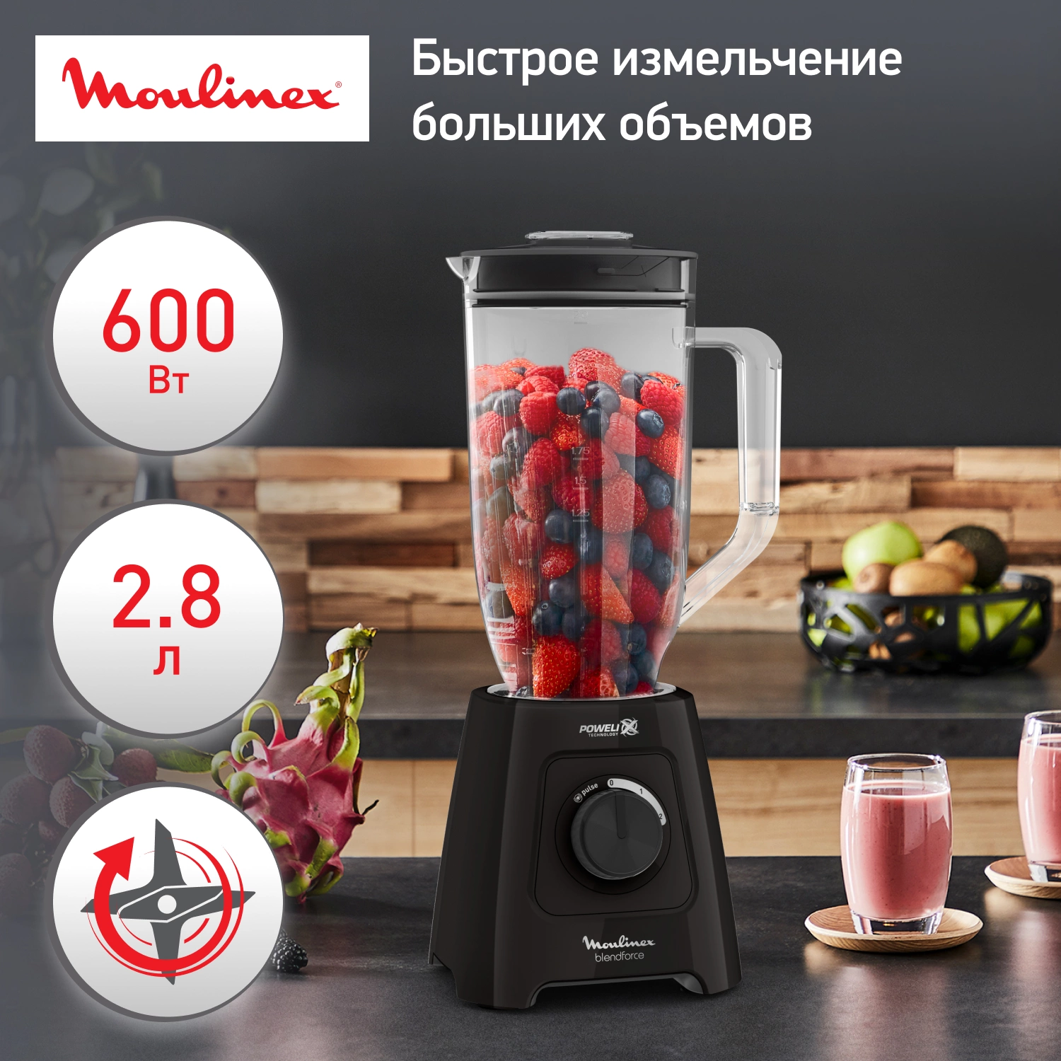 Блендер Moulinex LM458810