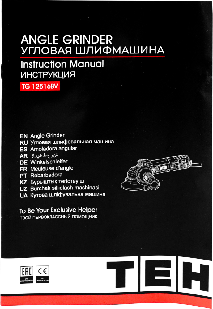 Угловая шлифмашина TEH TG12516BV