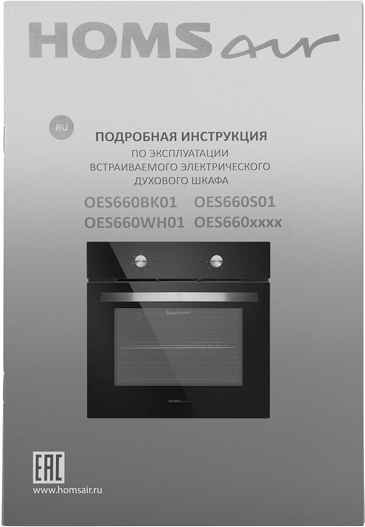 Духовой шкаф HOMSair OES660BK01
