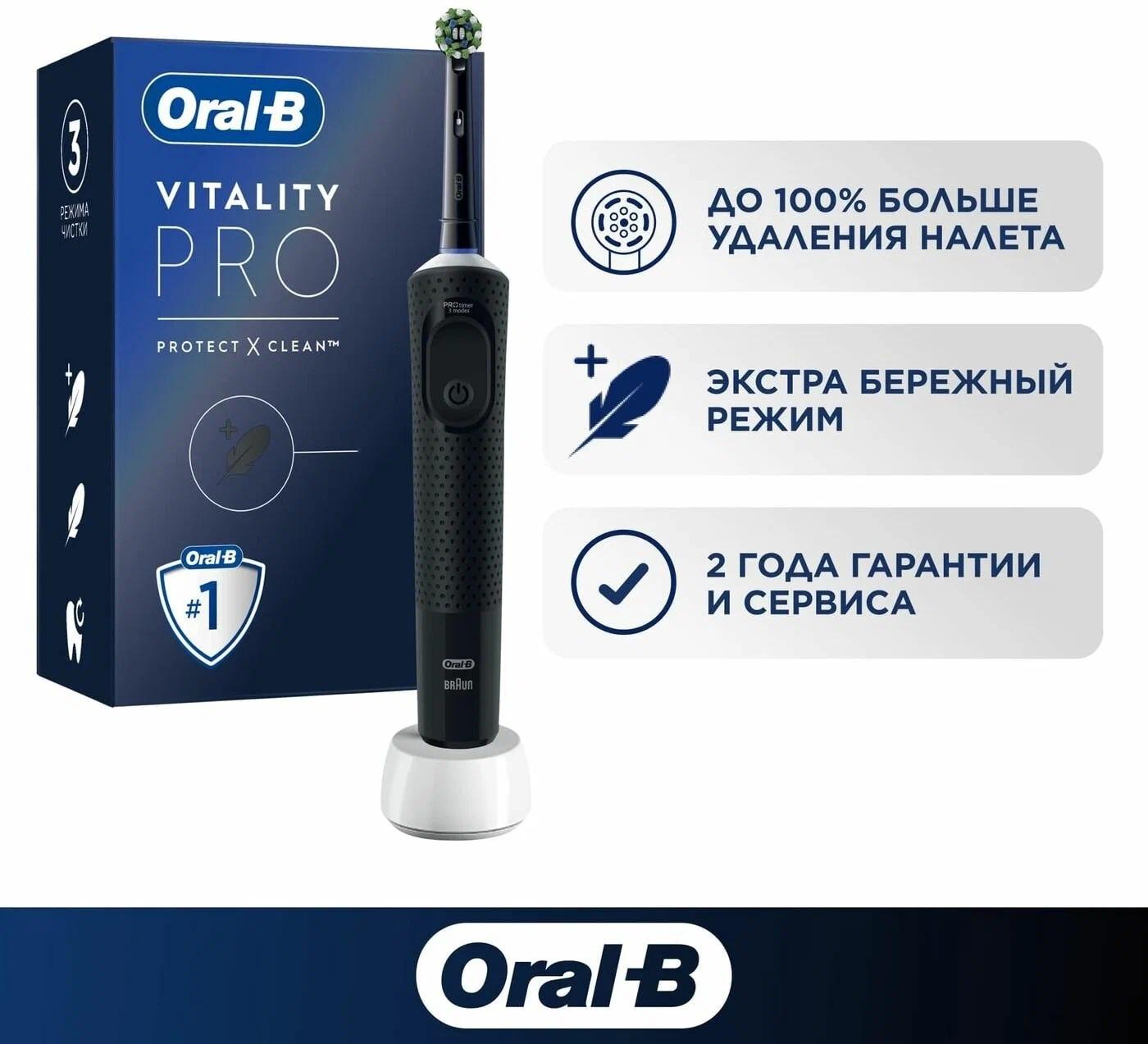 Электрическая зубная щетка Oral-B Vitality Pro D103 Hangable Box Black (D103.413.3)