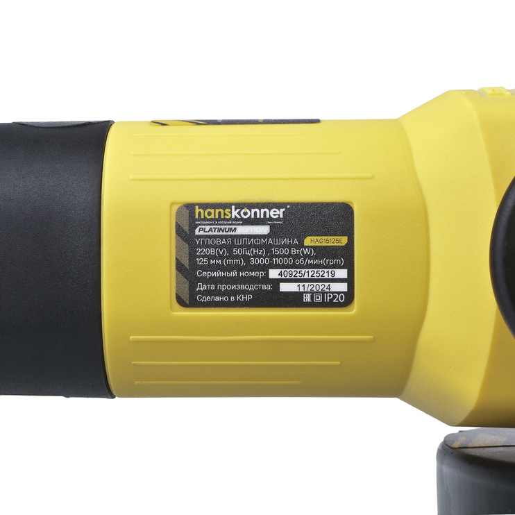 Угловая шлифмашина Hanskonner HAG15125E