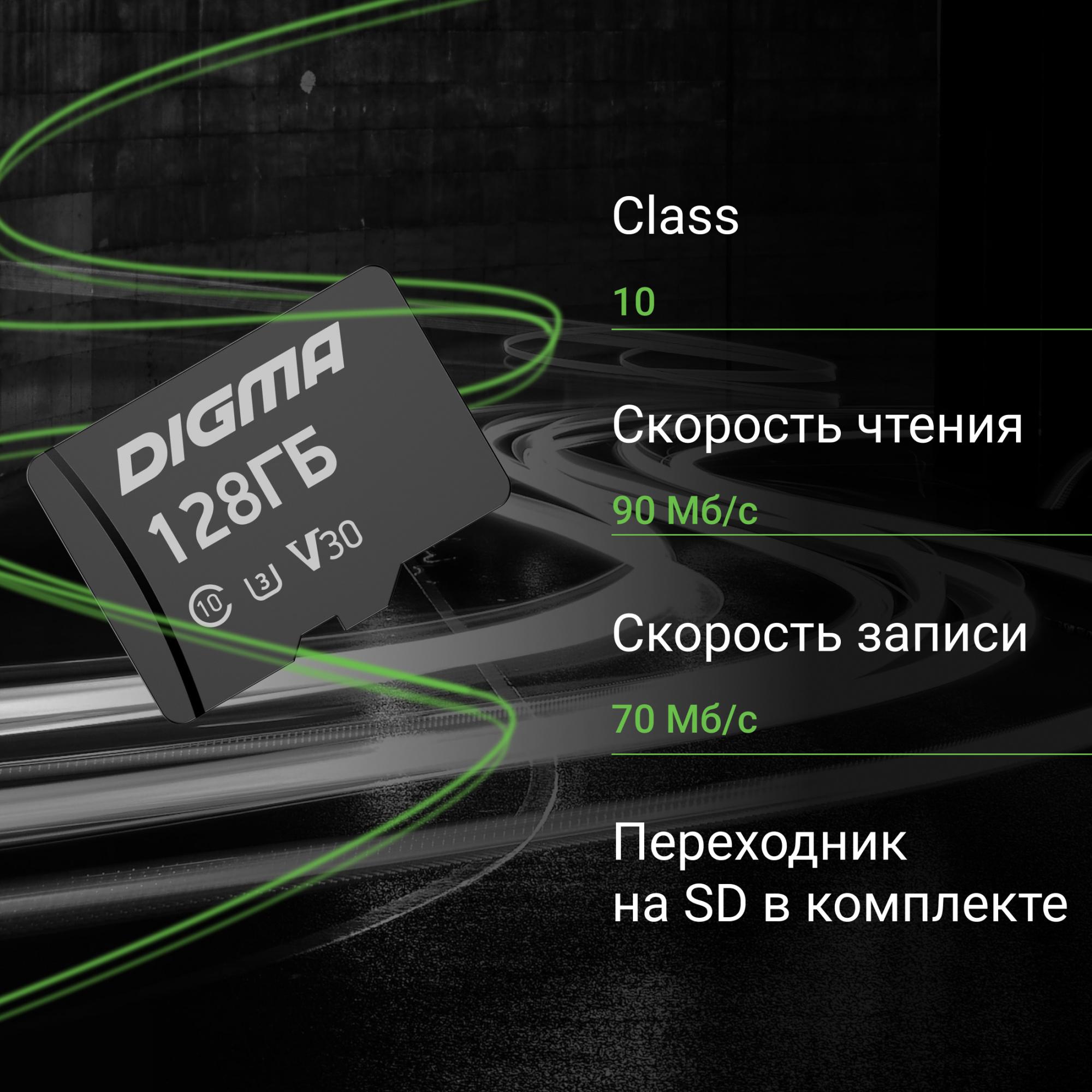 Карта памяти Digma CARD30 128GB (DGFCA128A03)
